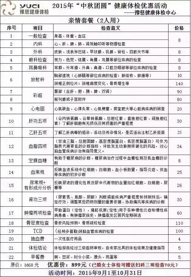 豫慈优惠套餐
