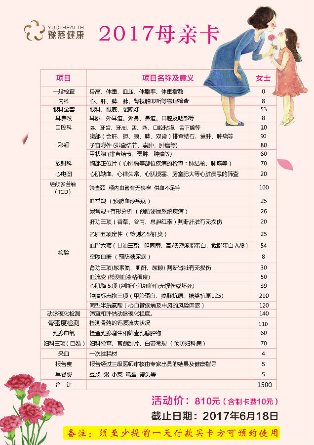 2017母亲卡.jpg