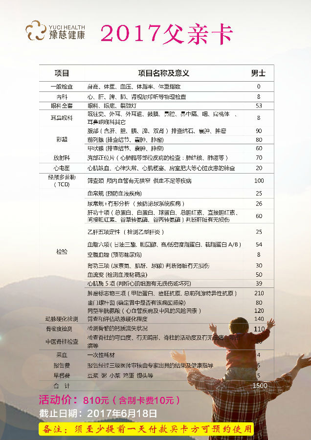 2017父亲卡.jpg